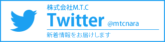 株式会社M.T.C公式Twitter