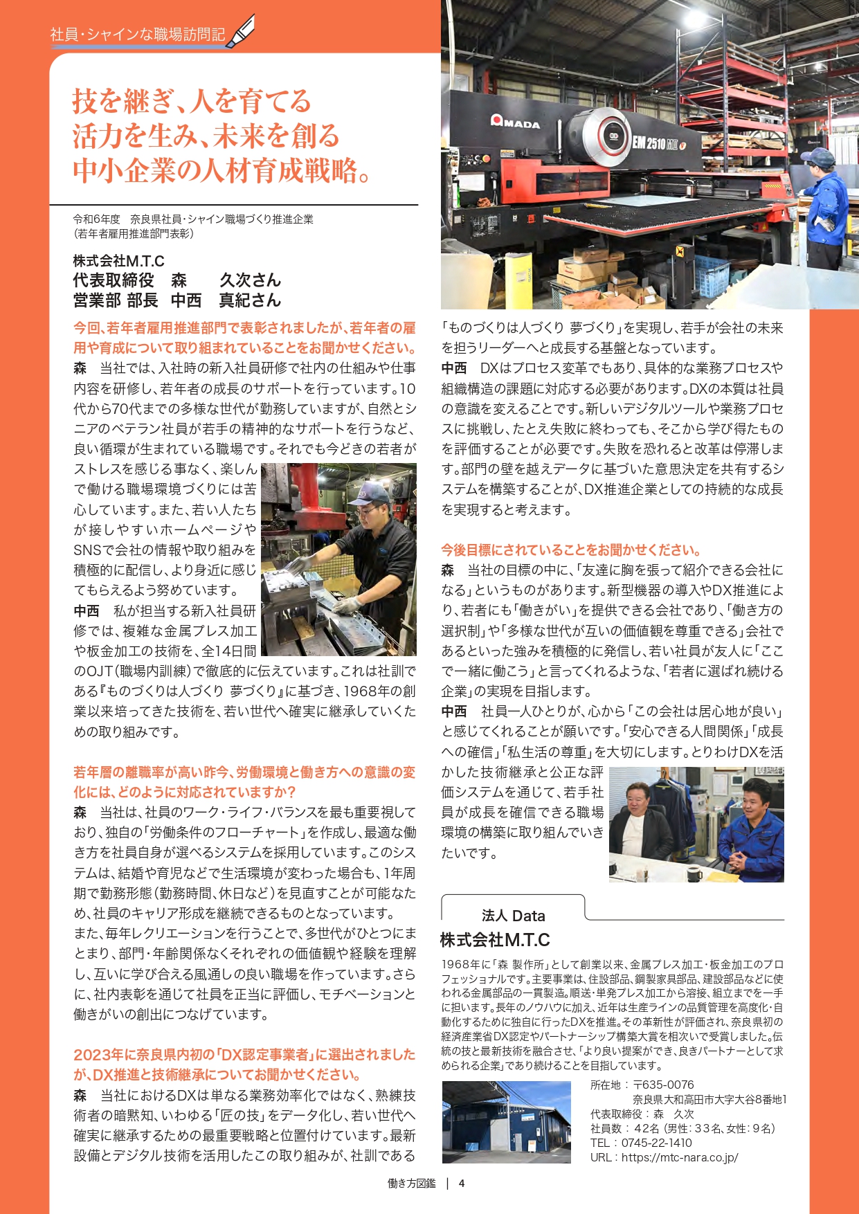 Monthly 信用金庫